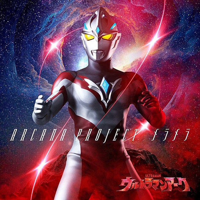 ａｃｃｅｓｓ「【ウルトラマン盤】
(C)円谷プロ (C)ウルトラマンアーク製作委員会・テレビ東京」11枚目/11