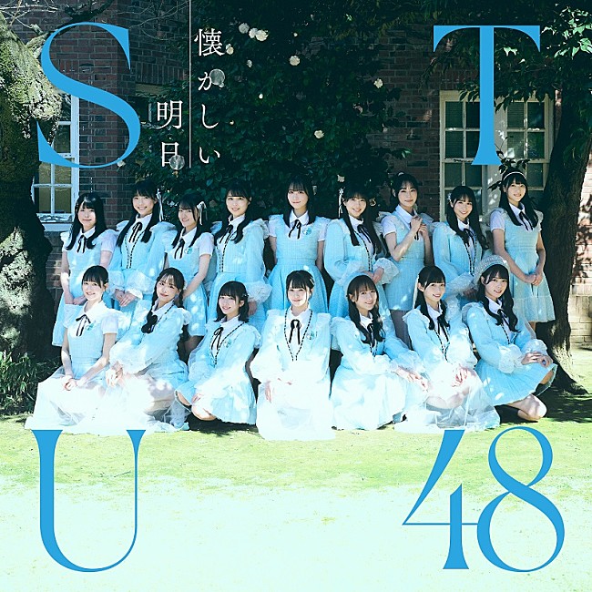 STU48「＜劇場盤＞
（C）STU／KING RECORDS」8枚目/8