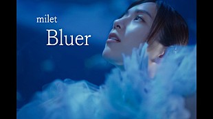 milet「milet、水族館で撮影「Bluer」MVで“生命の美しさ”映し出す」