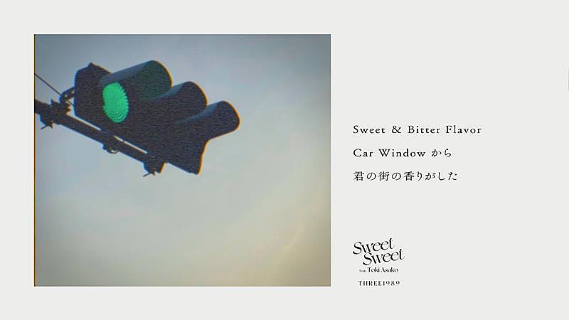 THREE1989、土岐麻子との共作「Sweet Sweet feat.土岐麻子」リリックビデオ公開