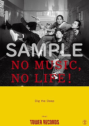 Kroi「Kroi、タワレコ「NO MUSIC, NO LIFE.」ポスターに初登場」