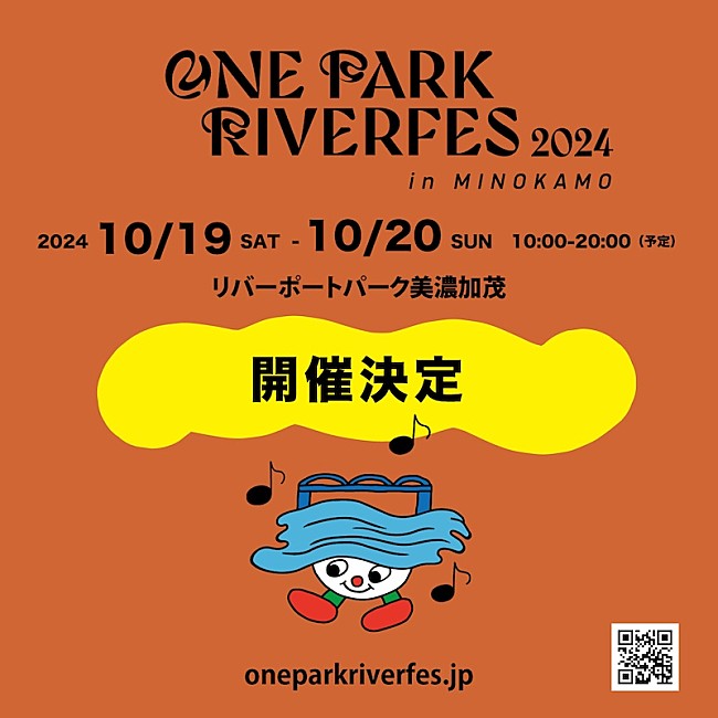 「岐阜で新たな音楽フェス【ONE PARK RIVERFES2024 in MINOKAMO】開催決定」1枚目/2