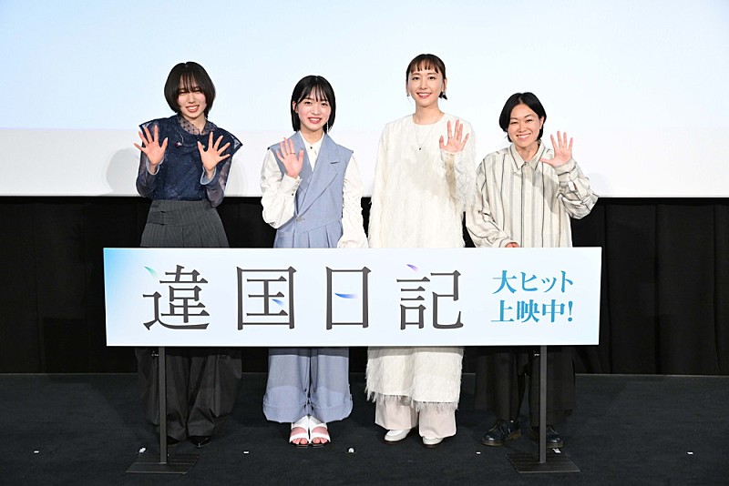 十明、新垣結衣主演『違国日記』舞台挨拶で弾き語り　ガッキー「第一声で感動」