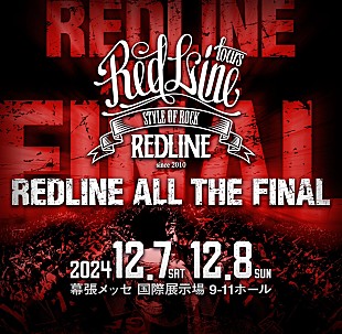 「JMS主催ライブイベント【REDLINE ALL THE FINAL】12月に開催決定」