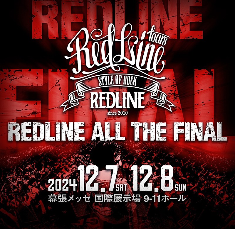 JMS主催ライブイベント【REDLINE ALL THE FINAL】12月に開催決定