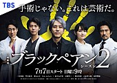 小田和正「小田和正が6年ぶり再タッグ、二宮和也主演の日曜劇場『ブラックペアン シーズン2』主題歌を書き下ろし」1枚目/2