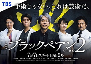 小田和正「小田和正が6年ぶり再タッグ、二宮和也主演の日曜劇場『ブラックペアン シーズン2』主題歌を書き下ろし」