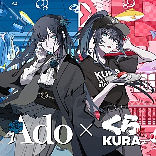 Ado「“くら寿司好き”Adoが歌唱する、くら寿司テーマソング「きっとコースター」完成＆リリックMV公開」