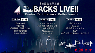 櫻坂46「櫻坂46、9thSG『自業自得』の特典映像【7th Single BACKS LIVE!!】ダイジェスト公開」