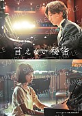 京本大我「京本大我（SixTONES）、映画『言えない秘密』入場者プレゼントは特典映像のQRコード付きカード」1枚目/1