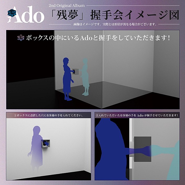 Ado「Ado、“箱の中”から握手会決定「本当に私が箱の中に入ります！　信じて応募してください!!」」1枚目/7