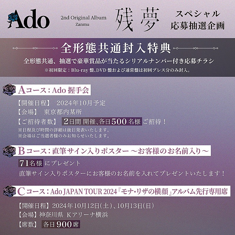 Ado「」2枚目/7