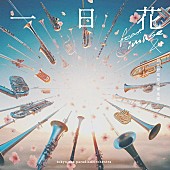 東京スカパラダイスオーケストラ「東京スカパラダイスオーケストラ、3か月連続新曲リリース決定」1枚目/4