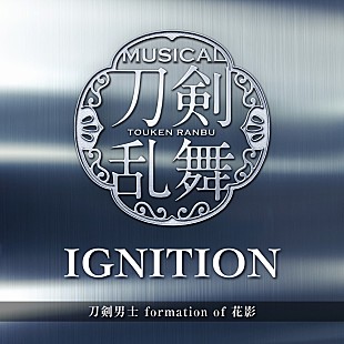 「【先ヨミ・デジタル】刀剣男士 formation of 花影『IGNITION』がDLアルバム首位走行中　RIIZE／スピッツが後を追う」