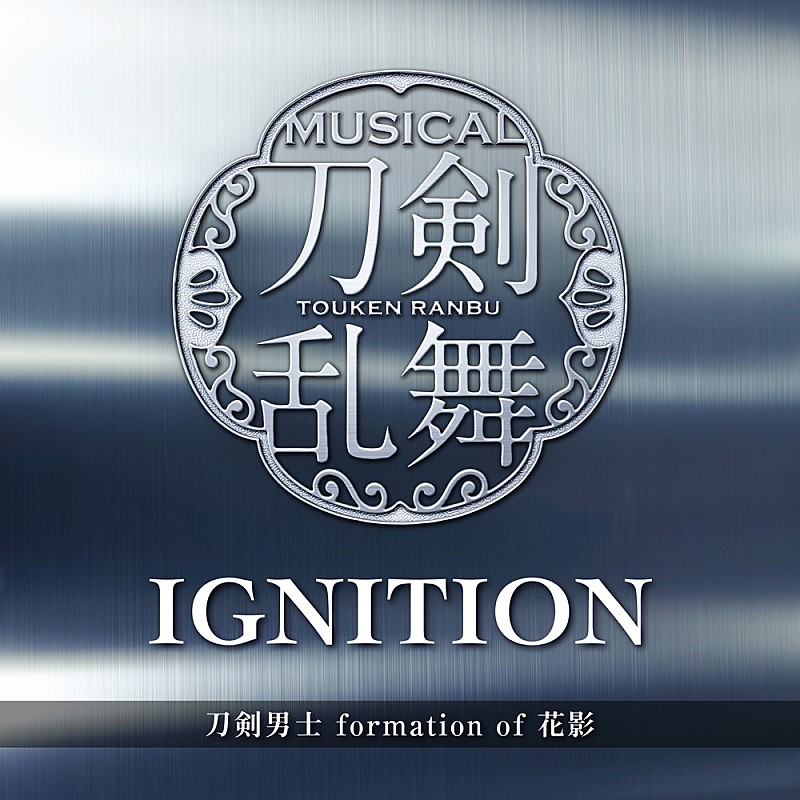 「【先ヨミ・デジタル】刀剣男士 formation of 花影『IGNITION』がDLアルバム首位走行中　RIIZE／スピッツが後を追う」1枚目/1