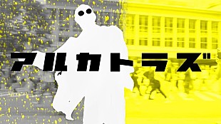 Newspeak「Newspeak、メジャー1stALより先行配信SG第2弾「Alcatraz」リリース」