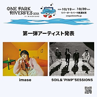 imase「imaseら出演決定【ONE PARK RIVERFES2024】第一弾アーティスト発表」