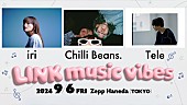 iri「iri／Chilli Beans.／Teleが出演、“つなぐ”をテーマにした新しい音楽ライブ【LINK music vibes】始動」1枚目/5