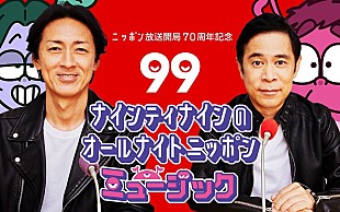 SUPER EIGHT「SUPER EIGHTらも登場、ラジオ＆TVで同時生放送『ナインティナインのオールナイトニッポンミュージック』」