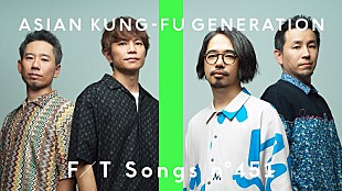 ASIAN KUNG-FU GENERATION「ASIAN KUNG-FU GENERATION、アニメ『NARUTO -ナルト-』OPテーマ「遥か彼方」披露 ＜THE FIRST TAKE＞」