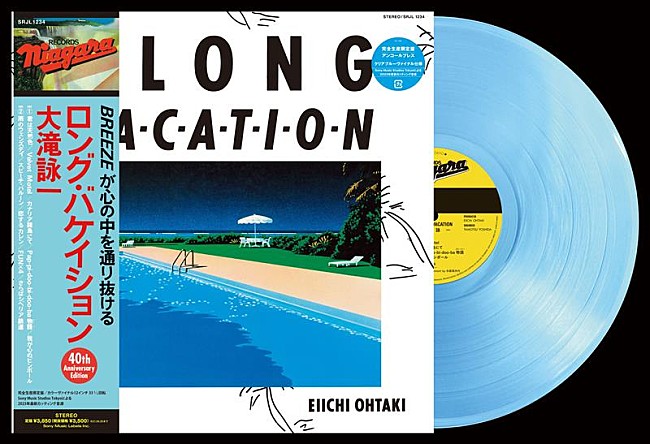 大滝詠一「大滝詠一、『A LONG VACATION』アナログレコードのカラーヴァイナル、8/7アンコールプレス決定」1枚目/1