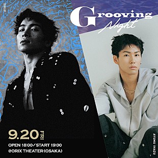 SIRUP「SIRUPがホストを務める【Grooving Night】9月開催　ゲストはAyumu Imazu」