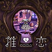 ukka「」2枚目/2