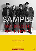 Official髭男dism「Official髭男dism、タワレコ「NO MUSIC, NO LIFE.」ポスターに約3年ぶりの登場」1枚目/4