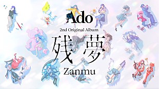 Ado「AdoのMVキャラが“うたた寝”、ニューアルバム『残夢』全曲クロスフェード」