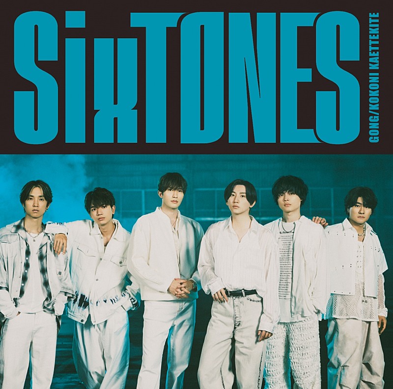 SixTONES「【先ヨミ】SixTONES『GONG/ここに帰ってきて』38万枚で現在シングル1位走行中」1枚目/1