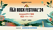 「【FUJI ROCK FESTIVAL &amp;#039;24】4ステージの模様がPrime VideoとTwitchにてライブ配信へ」1枚目/1