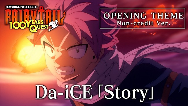 Da-iCE「『FAIRY TAIL 100年クエスト』Da-iCEのOP曲／僕青のED曲、ノンクレジット映像が同時解禁」1枚目/3