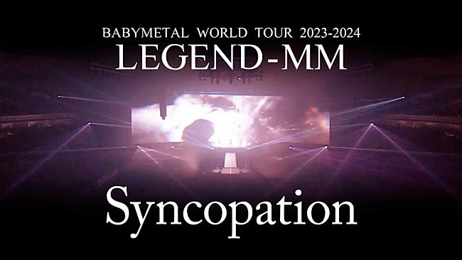 BABYMETAL「BABYMETAL、7/10発売映像作品より「シンコペーション」ライブ映像公開」1枚目/1