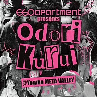 ｅｇｏ　ａｐａｒｔｍｅｎｔ「ego apartment、AL『ku ru i』リリースライブ映像配信決定」