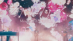 Mrs. GREEN APPLE「Mrs. GREEN APPLE、スタジアムツアー神戸公演より「アポロドロス」映像公開」