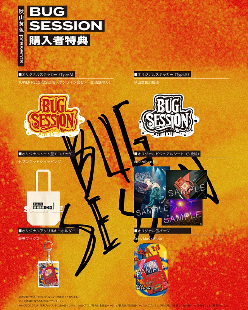 秋山黄色「秋山黄色 LIVE Blu-ray『秋山黄色 presents BUG SESSION at Zepp Haneda (TOKYO)』特典ま」4枚目/5