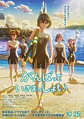 僕が見たかった青空「“僕青”が歌う主題歌の音源初解禁、劇場アニメ『がんばっていきまっしょい』本予告映像が公開」1枚目/2