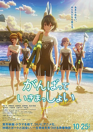 僕が見たかった青空「“僕青”が歌う主題歌の音源初解禁、劇場アニメ『がんばっていきまっしょい』本予告映像が公開」