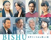 池内ヨシカツ「©2024映画「BISHU　世界でいちばん優しい服」製作委員会」2枚目/2