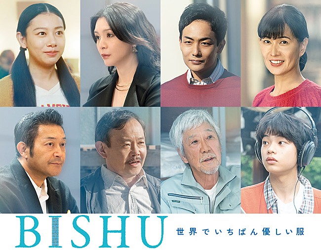 池内ヨシカツ「©2024映画「BISHU　世界でいちばん優しい服」製作委員会」2枚目/2