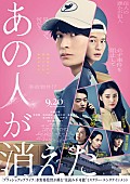 NAQT VANE「映画『あの人が消えた』
（C）2024「あの人が消えた」製作委員会」2枚目/2