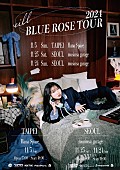 eill「eill、ツアー追加公演を台湾＆韓国で開催　新曲「BAE」配信スタート」1枚目/4