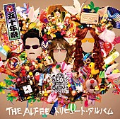 THE ALFEE「THE ALFEE、50周年記念トリビュートAL『五十年祭』ジャケ写公開」1枚目/1