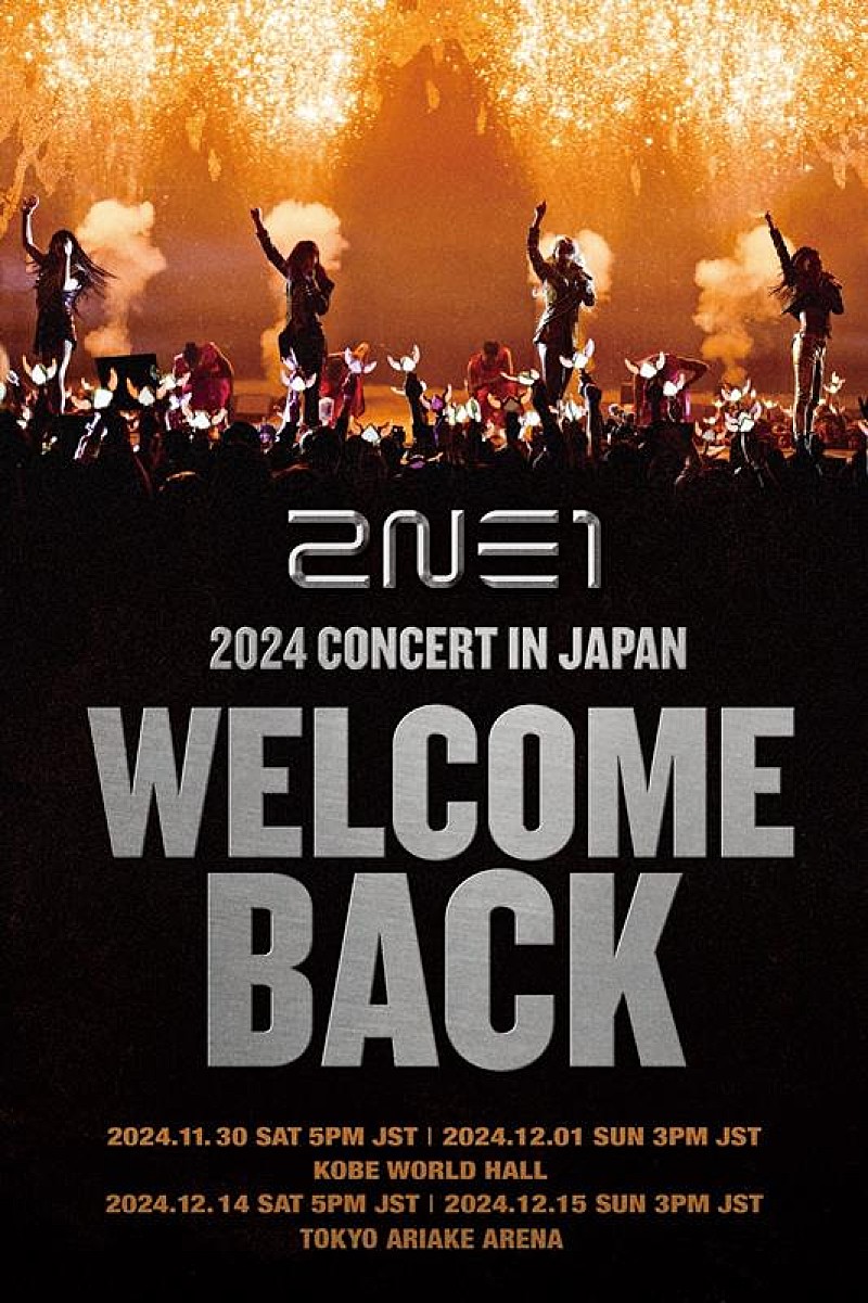 ２ＮＥ１「2NE1、神戸・東京でコンサート開催決定」1枚目/2