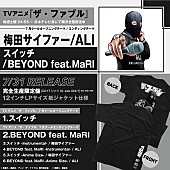 ALI「梅田サイファー / ALI
スプリットシングル『スイッチ / BEYOND feat. MaRI』パッケージ説明画像
（C）南勝久・講談社／アニメ「ザ・ファブル」製作委員会」6枚目/8