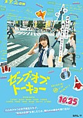 日向坂46「日向坂46四期生全員が東京を駆け巡る、映画『ゼンブ・オブ・トーキョー』公開決定　キャストコメント到着」1枚目/1