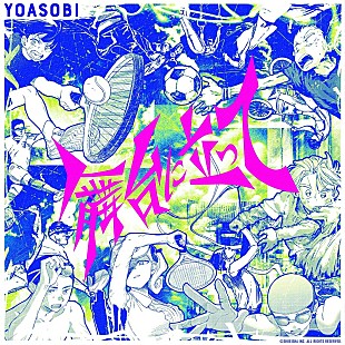 YOASOBI「【ビルボード】YOASOBI「舞台に立って」がDLソング首位、藤井 風「Feelin&#039; Go(o)d」は3位デビュー」