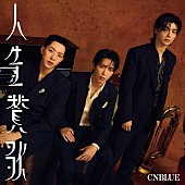 CNBLUE「」2枚目/5