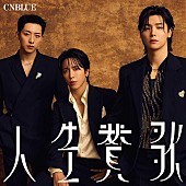 CNBLUE「」4枚目/5