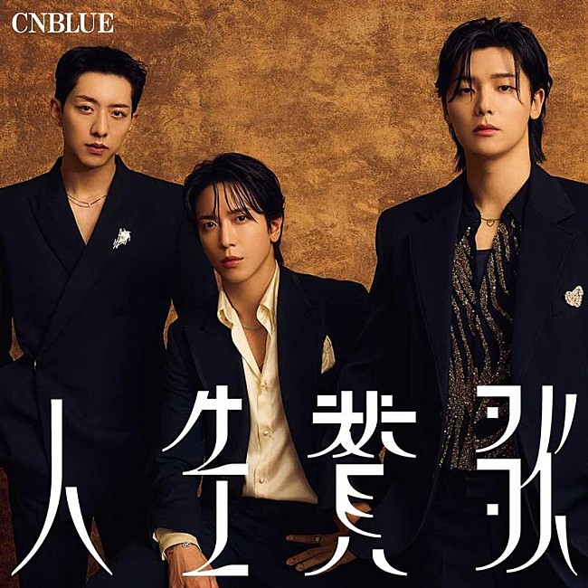 CNBLUE「」4枚目/5